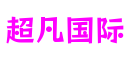 上海市超凡国际数字平台
